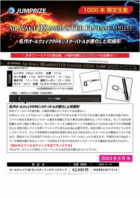 12月末まで出品 オールウェイク109 モンスターフィネスリミテッド