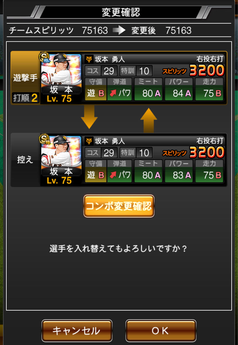 プロスピa 気付かず同じシリーズの坂本を2体も極にしてた プロスピまとめ速報 プロ速 プロ野球スピリッツa攻略まとめアンテナ速報 プロスピa 気付かず同じシリーズの坂本を2体も極にしてた プロスピまとめ速報 プロ速 プロ野球スピリッツa攻略まとめアンテナ速報