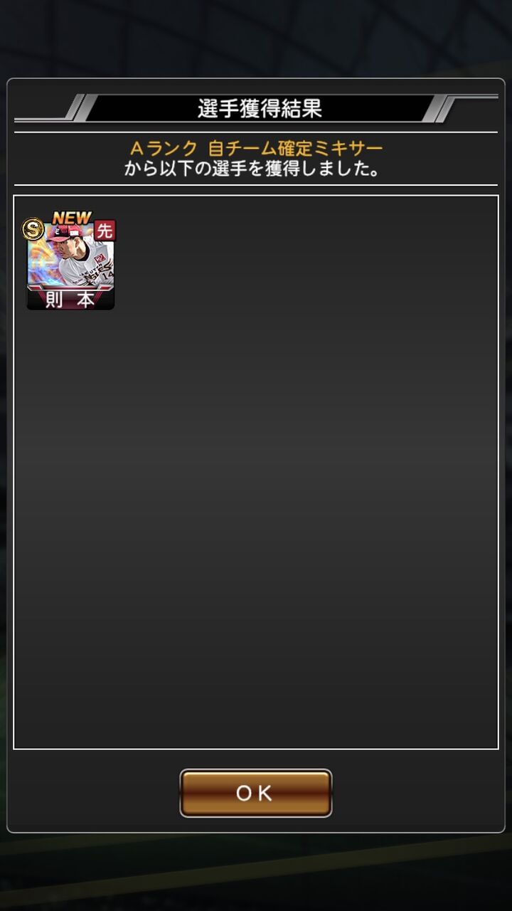 プロスピaまとめ速報