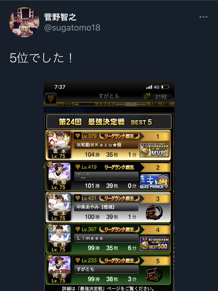 プロスピa 今最強戦2位のざぶとんは菅野智之らしい プロスピaまとめ速報 プロスピa 今最強戦2位のざぶとんは菅野智之らしい プロスピaまとめ速報