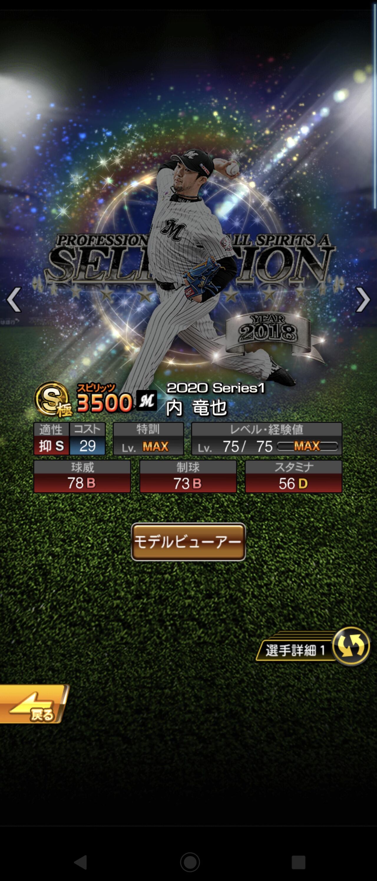 プロスピa 鬼頭っていう現役がいたらなぁ プロ速 プロ野球スピリッツa攻略まとめアンテナ速報