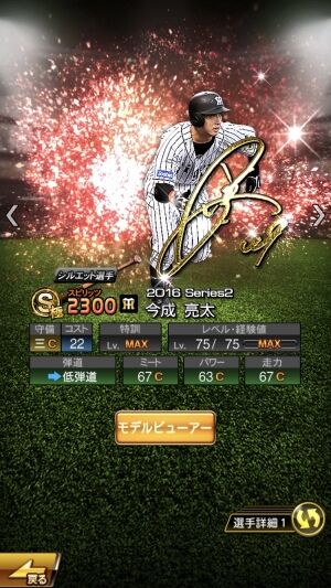 プロスピa 16今成亀沢 うおおおお プロスピaまとめ速報