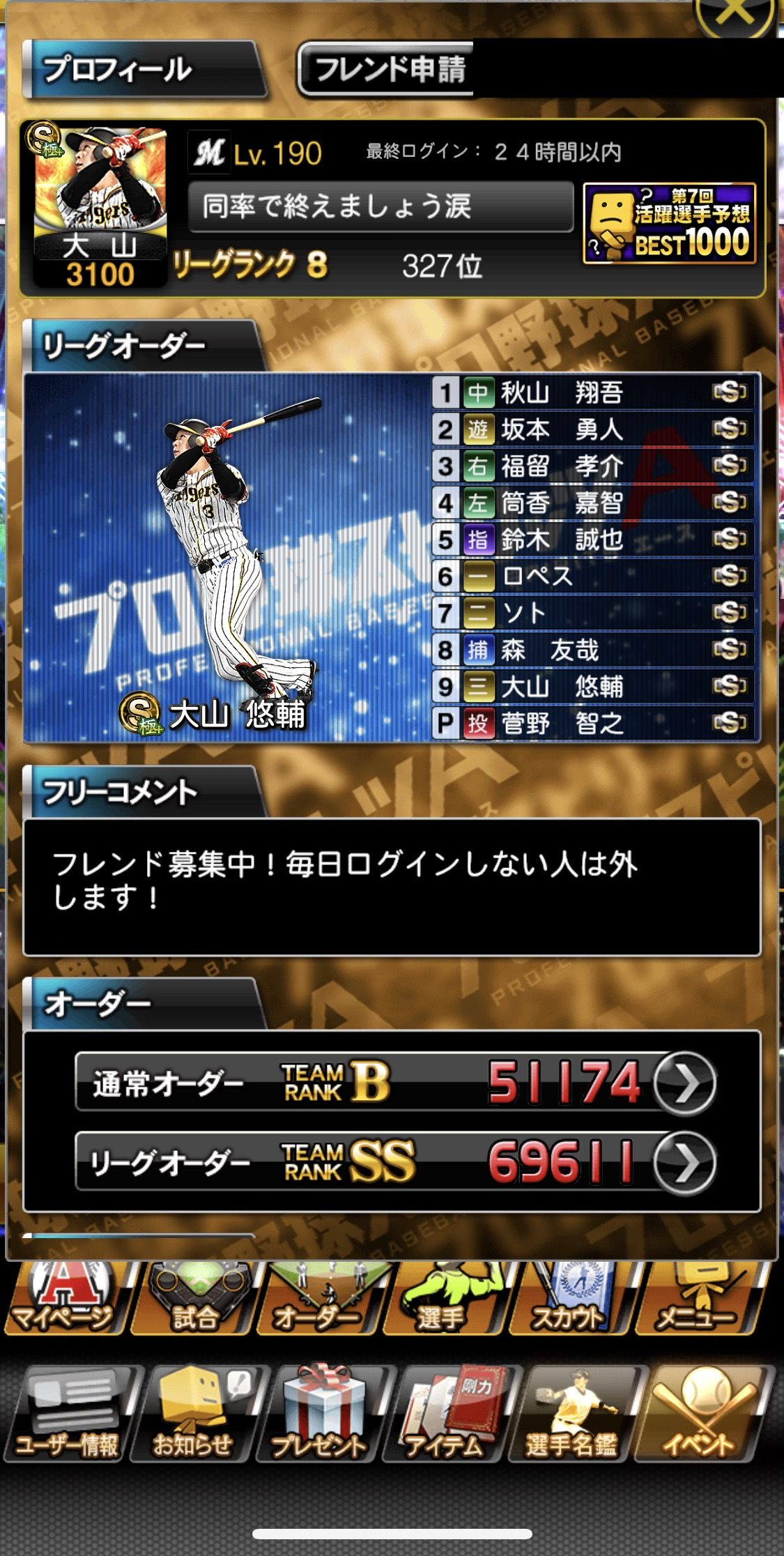 プロスピa リアタイで対戦して負けたが この人談合持ち掛けてるんかね プロスピaまとめ速報