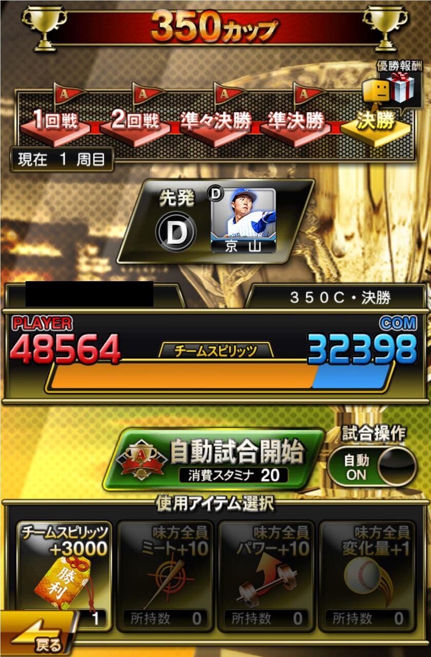 プロスピa 昨日も聞いたんですが350カップで優勝できるスピリッツどのくらいですか プロスピaまとめ速報 プロスピa 昨日も聞いたんですが350カップで優勝できるスピリッツどのくらいですか プロスピaまとめ速報