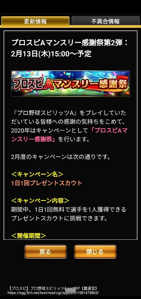 プロスピa 明日からの無料スカウト 誰も楽しみにしてない説 プロスピaまとめ速報