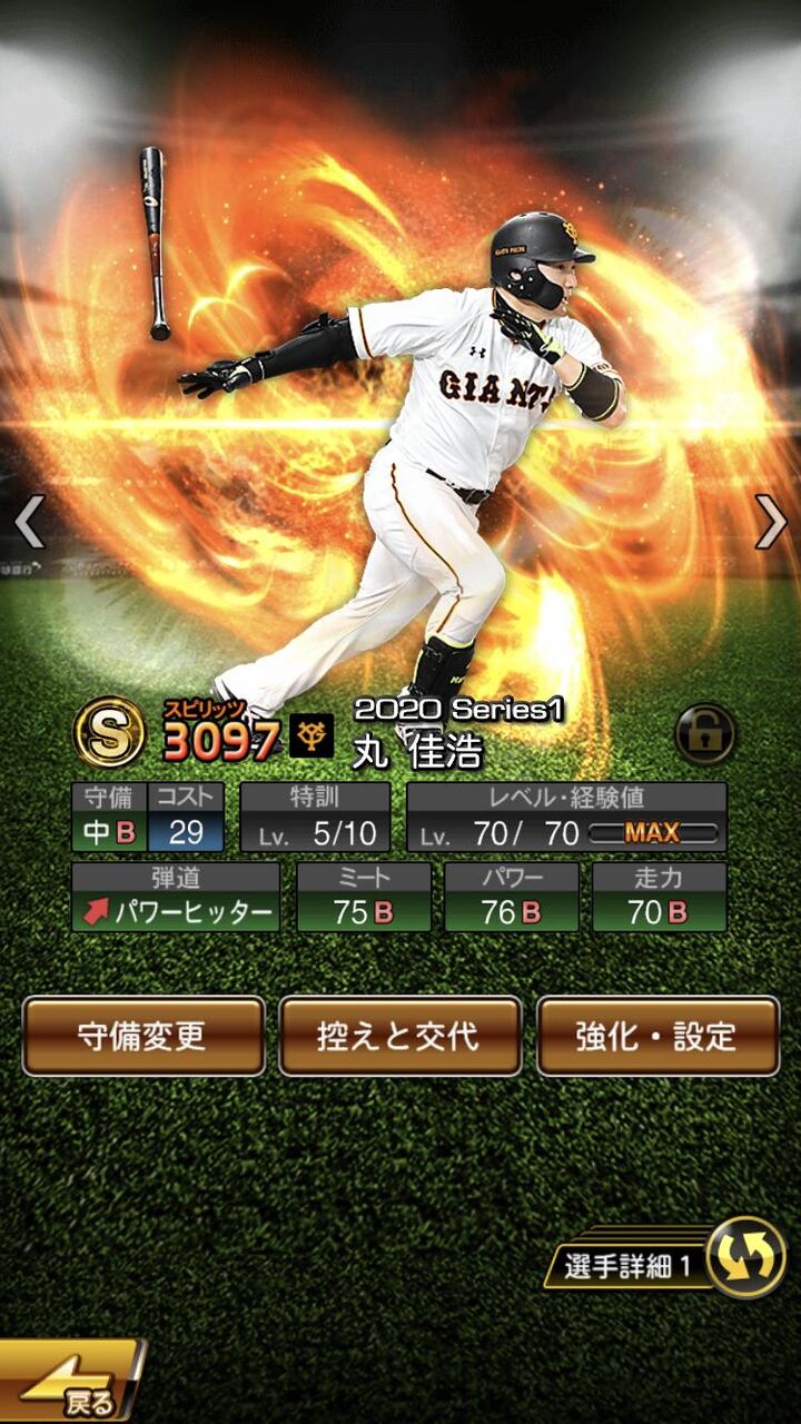 プロスピa 丸の特訓レベル5でミート75パワー76なんですが 次特訓したらミート 1されるのでしょうか プロスピまとめ速報 プロ速 プロ野球スピリッツa攻略まとめアンテナ速報 プロスピa 丸の特訓レベル5でミート75パワー76なんですが 次特訓したらミート 1されるのでしょうか プロスピまとめ速報 プロ速 プロ野球スピリッツa攻略まとめアンテナ速報