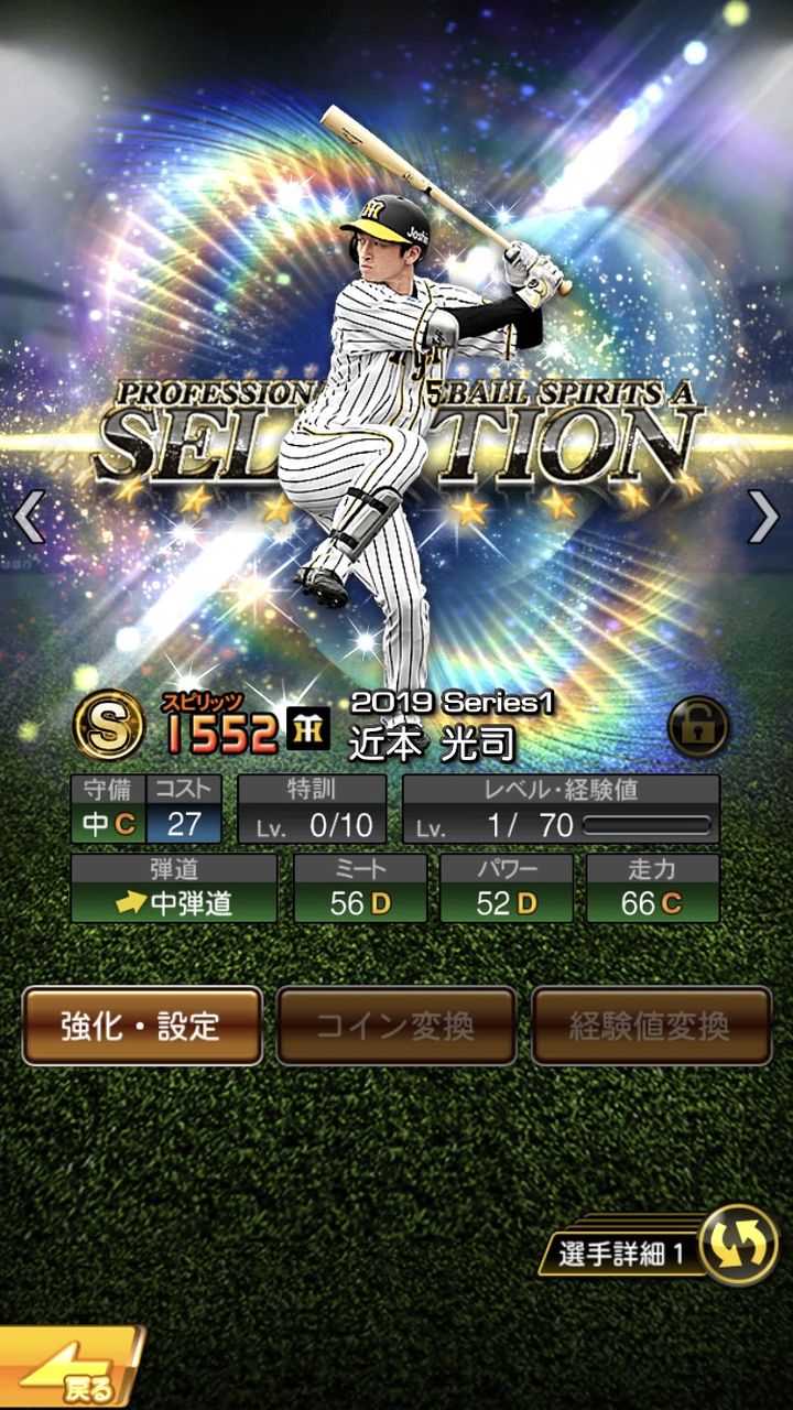 プロスピa ミキサーで近本引く確率1 9だしこれなら当たりひける って思ったら近本出たからな プロスピaまとめ速報 プロスピa ミキサーで近本引く確率1 9だしこれなら当たりひける って思ったら近本出たからな プロスピaまとめ速報