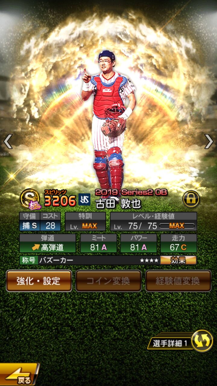 プロスピa よっぽど嬉しかったのかな プロスピaまとめ速報