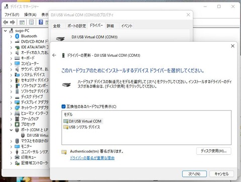 dji-usb