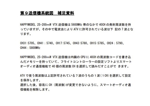 第9送信機系統図補足資料