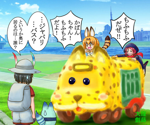ジャパリモルバス002小