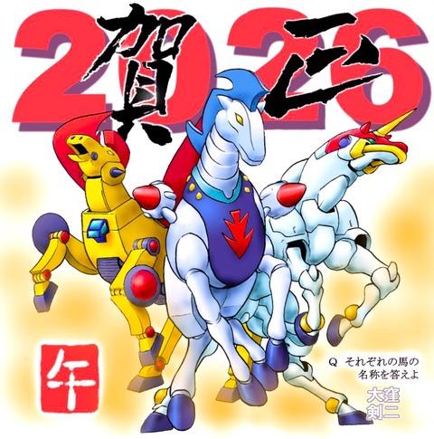年賀202603