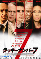 ラッキーナンバー7(LUCKY NUMBER SLEVIN)