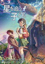 星を追う子ども ポスター