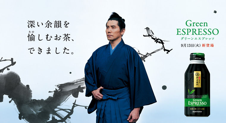 伊右衛門「Green ESPRESSO」のポスターがカッコイイ
