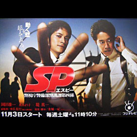 Tvドラマ Sp エスピー Kyにはできないお仕事か Prototypeレビュー