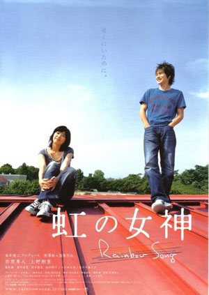 虹の女神 Rainbow Song ～ 人の心の微妙な部分を突いてくる反則技