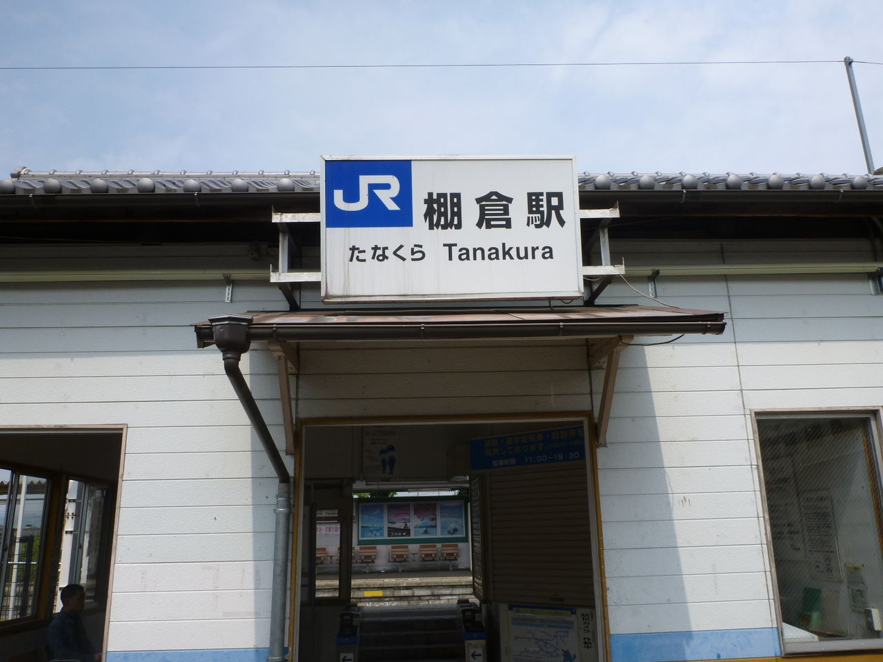 棚倉駅