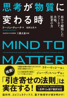 ◆『思考が物質に変わる時』ドーソン・チャーチ著。わずか48時間で免疫力とストレスレベルを改善するケアのポイント