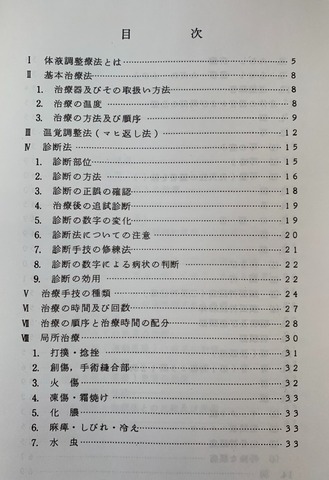 体液教本 目次