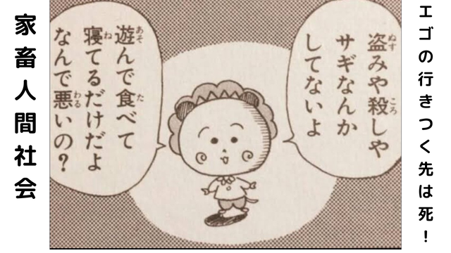 家畜人間社会