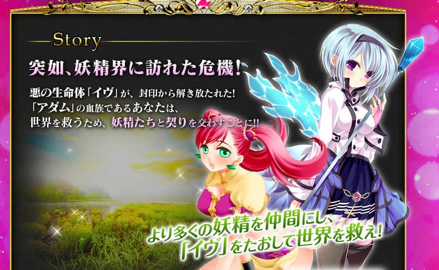 エロオンラインゲームまとめFairy Fantasia～業界初!イカせアニメ搭載