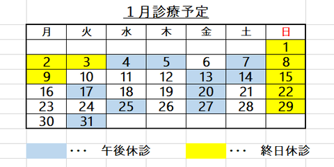 1月ブログ用