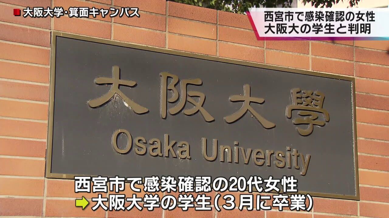 勉強できてもアホ 阪大卒業の女性さん 欧州旅行 学位授与式 食事会 陽性判明 ネット 阪大なら頭いいはずやろ 衝撃的な事実が ゲームかなー