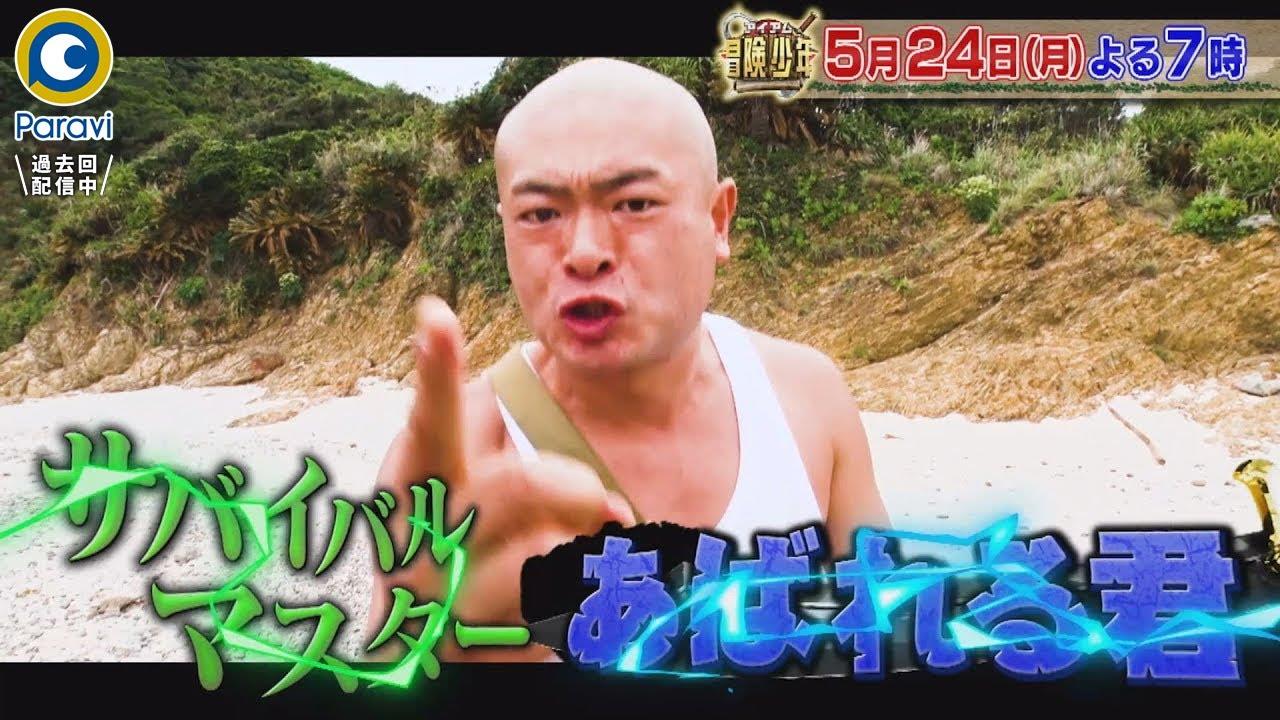 冒険少年やらせ疑惑 Tbs 放送に影響なし 主張も 過去にも やらせ まみれの実態 ネット 知ってた 川口浩探検隊みたいなもんでしょ ゲームかなー 冒険少年やらせ疑惑 Tbs 放送に影響なし 主張も 過去にも やらせ まみれの実態 ネット 知ってた 川口浩探検隊みたいなもんでしょ ゲームかなー