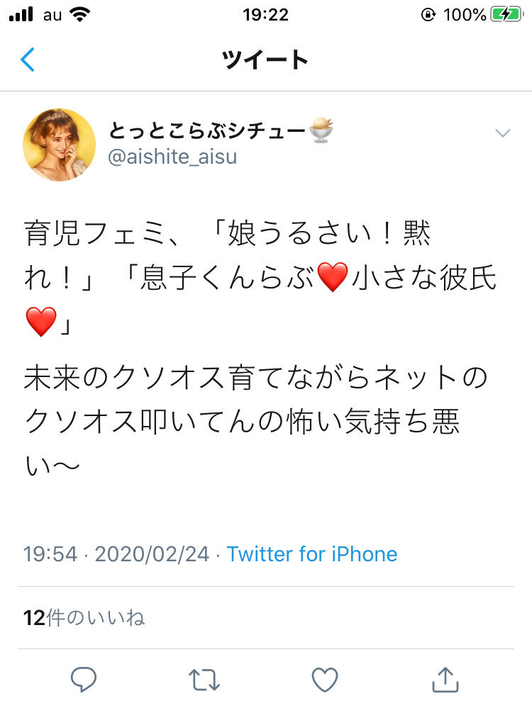 ツイフェミ 未来のクソオス育てるフェミって怖い気持ち悪い ゲームかなー