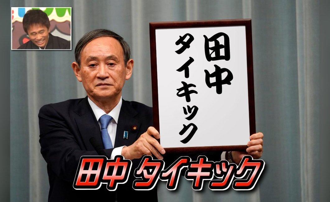笑ってはいけない 最新作のバスが目撃 ガースー黒光り内閣 に期待していたファンも 今年も放送されるようでなにより ゲームかなー 笑ってはいけない 最新作のバスが目撃 ガースー黒光り内閣 に期待していたファンも 今年も放送されるようでなにより ゲームかなー