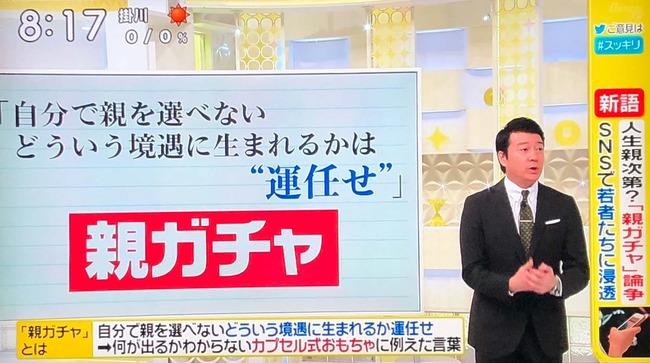親ガチャ 東大生 貧困家庭でバイトしながら東大に合格 親ガチャという言葉に甘えるな ネット 親ガチャを理解してない ミクロを一般化するな ゲームかなー 親ガチャ 東大生 貧困家庭でバイトしながら東大に合格 親ガチャという言葉に甘えるな ネット 親ガチャを理解してない ミクロを一般化するな ゲームかなー
