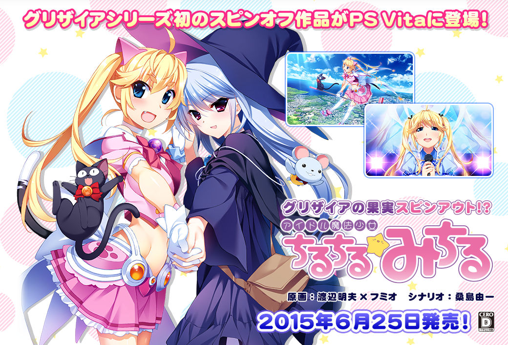 グリザイアの果実スピンアウトvita アイドル魔法少女ちるちる みちる は7分弱でプラチナトロフィーが獲得可能 ゲームかなー グリザイアの果実スピンアウトvita アイドル魔法少女ちるちる みちる は7分弱でプラチナトロフィーが獲得可能 ゲームかなー