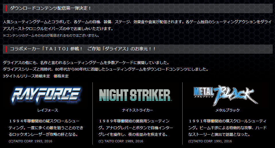 Ps4 Vita Pc ダライアスバースト Cs のdlcで レイフォース ナイトストライカー メタルブラック の自機 装備 ステージ 効果音 音楽が配信決定 ゲームかなー Ps4 Vita Pc ダライアスバースト Cs のdlcで レイフォース ナイトストライカー メタルブラック の自機 装備 ステージ 効果音 音楽が配信決定 ゲームかなー