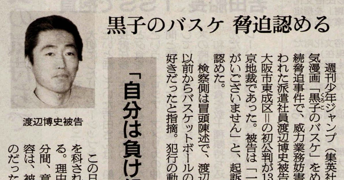 無敵の人 京アニ放火で 黒子のバスケ脅迫事件 再び脚光を浴びる ゲームかなー