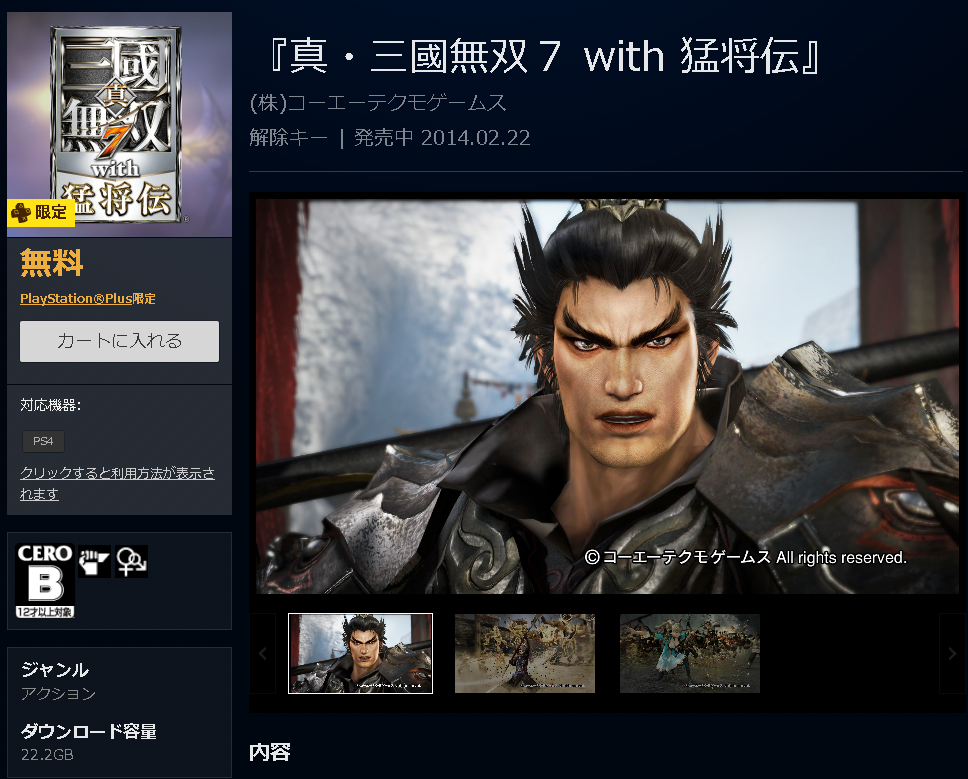 Psストア Ps4 真 三國無双７ Ps3 テイルズオブシンフォニア フリープレイ Ps4 ザ クルー 体験版 アニマックスプラス が配信スタート ゲームかなー