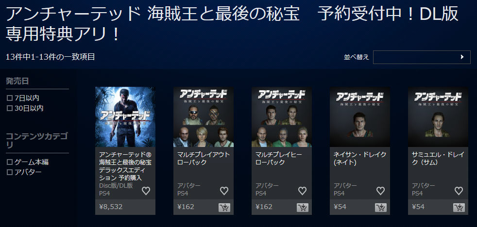 Psストア Ps4 アンチャーテッド 海賊王と最後の秘宝 予約スタート 特典は3240円分のシーズンパス Ps4テーマなど 発売日の3 18 金 0時から遊べるぞ ゲームかなー Psストア Ps4 アンチャーテッド 海賊王と最後の秘宝 予約スタート 特典は3240円分のシーズンパス Ps4テーマなど 発売日の3 18 金 0時から遊べるぞ ゲームかなー