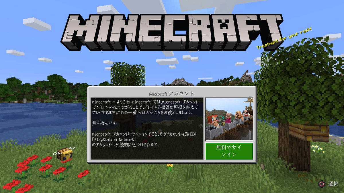 Psストア Ps4 Minecraft 配信スタート 既存ユーザーはそのままdl可 いきなりマイクロソフトアカウント告知にすげー違和感 ゲームかなー