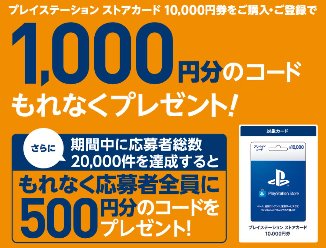 セブンイレブン Psストアカード円購入で最大1500円がもらえるキャンペーン 9 30まで 応募総数000件以上で達成だとか ゲームかなー