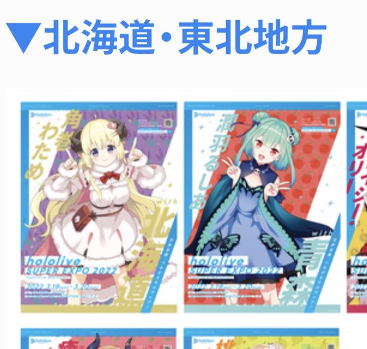 Hololive つながるホロライブ！ 新聞広告 朝日新聞 47都道府県セット