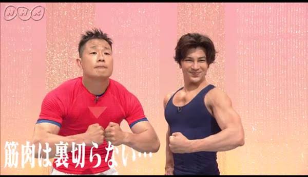 筋肉は裏切らないが は裏切る 筋肉体操に出演した人の身体がヤバイ ゲームかなー 筋肉は裏切らないが は裏切る 筋肉体操に出演した人の身体がヤバイ ゲームかなー