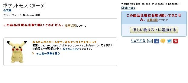 ポケモンx がamazonで終了 Y もヤバイかも 追記あり ゲームかなー ポケモンx がamazonで終了 Y もヤバイかも 追記あり ゲームかなー