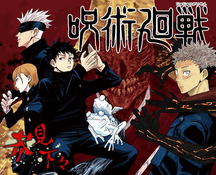 呪術廻戦はオワコン ジャンプでも掲載順落ち込む なぜアンチが急増したのか ゲームかなー