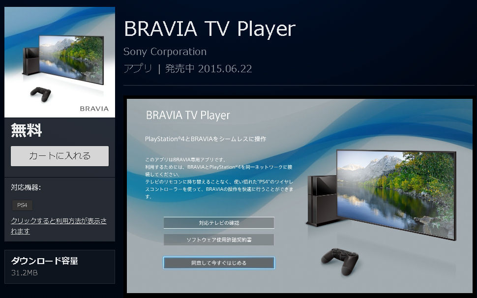 Psストア デュアルショック4でブラビアを操作するアプリ Bravia Tv Player Vita 太鼓の達人 ｖバージョン プレオーダー開始 ゲームかなー