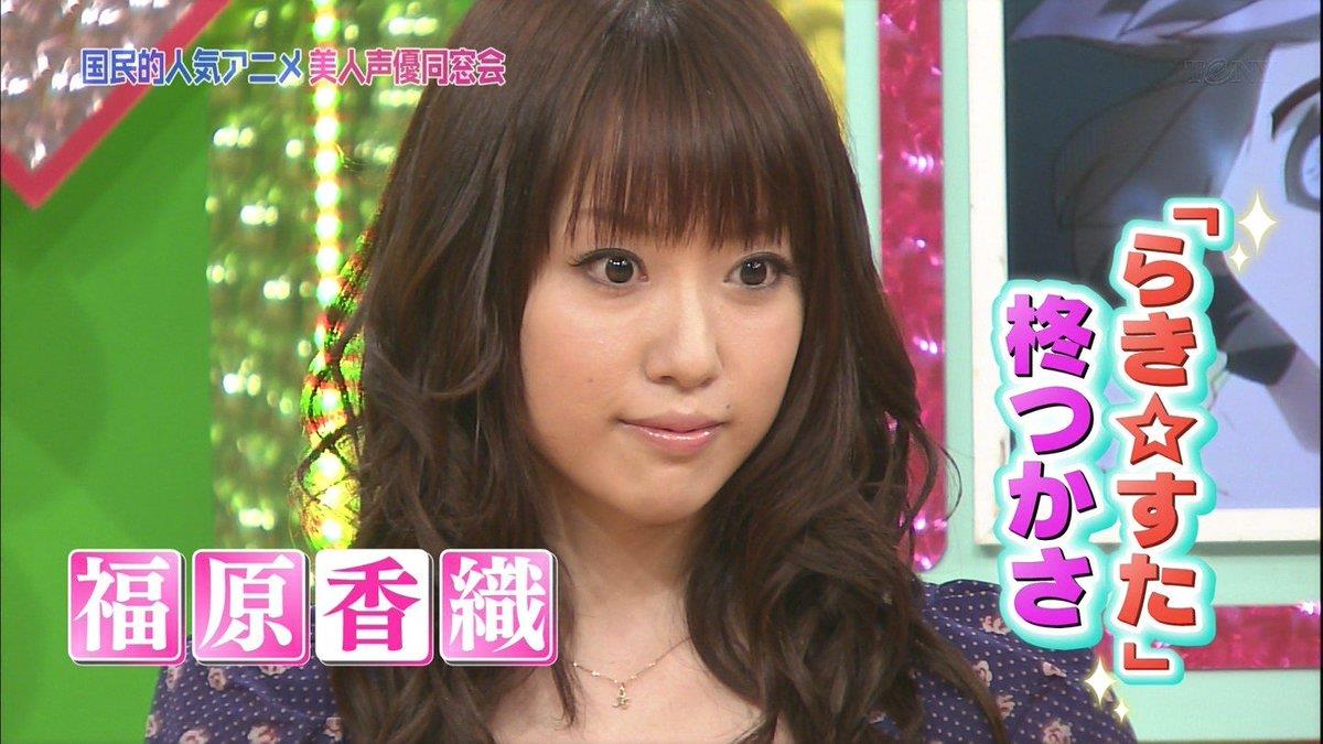 まいんちゃんかと思った 声優 福原香織さんが2年前に結婚していたことを出産と同時に発表 鷲宮神社で結婚式やればよかったのに ゲームかなー まいんちゃんかと思った 声優 福原香織さんが2年前に結婚していたことを出産と同時に発表 鷲宮神社で結婚式やればよかったのに ゲームかなー