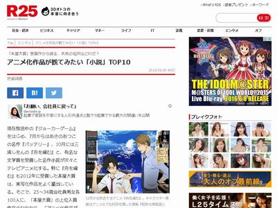ラノベじゃないよ アニメ化して欲しい 小説 ランキング ゲームかなー ラノベじゃないよ アニメ化して欲しい 小説 ランキング ゲームかなー