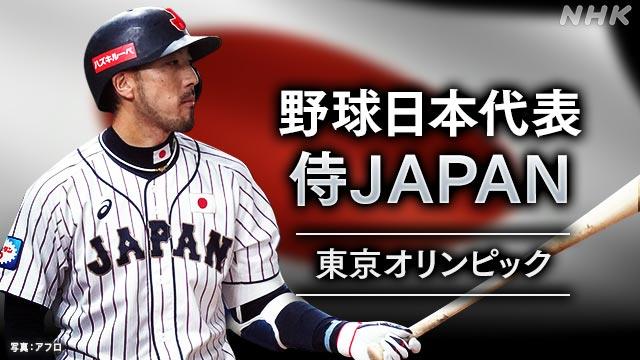 東京五輪 五輪野球に本気なのは日本だけ アメリカで揶揄 参加国6カ国 3回負けても金メダルの競技 ゲームかなー
