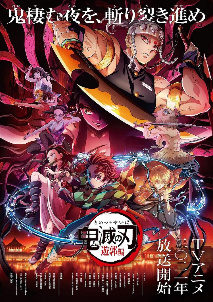 アニメ2期 鬼滅の刃 遊郭編 フジテレビやbs11など全国30局で放送決定 フジは芸能人や芸人の起用などやめて フジテレビがどこまで介入するのか との声も ゲームかなー アニメ2期 鬼滅の刃 遊郭編 フジテレビやbs11など全国30局で放送決定 フジは芸能人や芸人の起用などやめて フジテレビがどこまで介入するのか との声も ゲームかなー