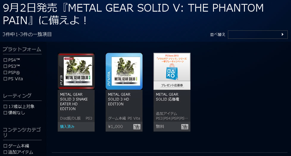 Psストア 豪華プレゼントが30名に当たる Ps3 Vita メタルギアソリッド3 の1000円セールがスタート ゲームかなー Psストア 豪華プレゼントが30名に当たる Ps3 Vita メタルギアソリッド3 の1000円セールがスタート ゲームかなー