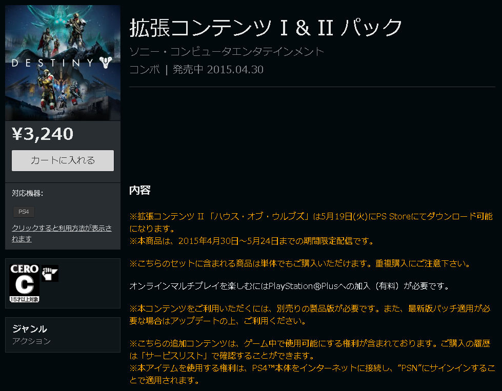 Ps4 Ps3 デスティニー のdl版が8532円 5972円の期間限定セール中 1000円お得な 拡張コンテンツ1 2パック も ゲームかなー